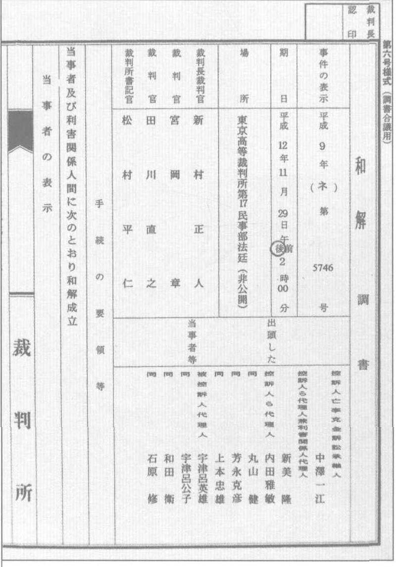 2000年11月9日，在日本东京高等法院的调解下，以耿谆为首的11名 “花冈事件” 的幸存者与日本鹿岛建设公司达成“和解”。图为“和解” 条款